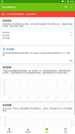 AccuBattery中文免費版截圖(2)