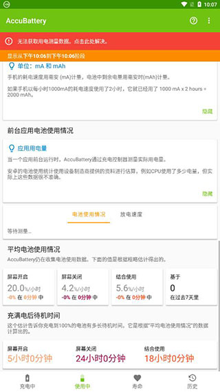 AccuBattery中文免費版截圖(4)