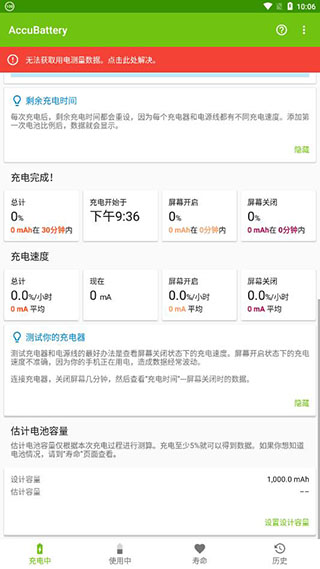 AccuBattery中文免費版截圖(5)