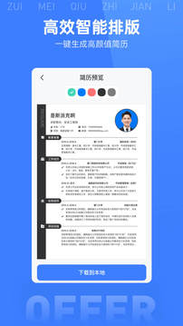 最美簡(jiǎn)歷模板截圖(2)