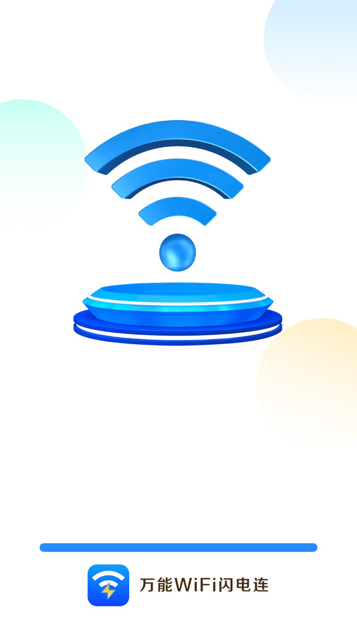 萬(wàn)能WiFi閃電連截圖(3)