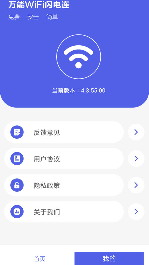 萬(wàn)能WiFi閃電連截圖(2)