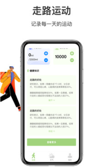 走路計步多截圖(3)