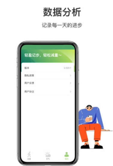走路計步多截圖(2)