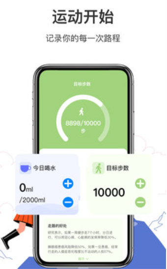 走路計步多截圖(1)