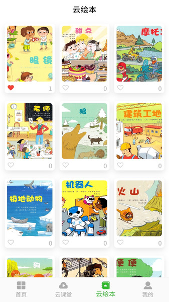 卡樂(lè)思云課堂截圖(2)