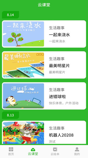 卡樂(lè)思云課堂截圖(3)