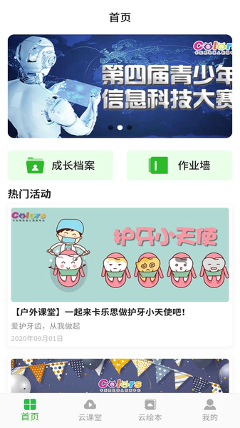 卡樂(lè)思云課堂截圖(1)