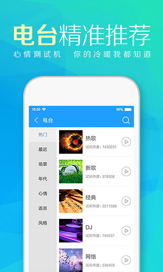 天天動聽經典版截圖(3)