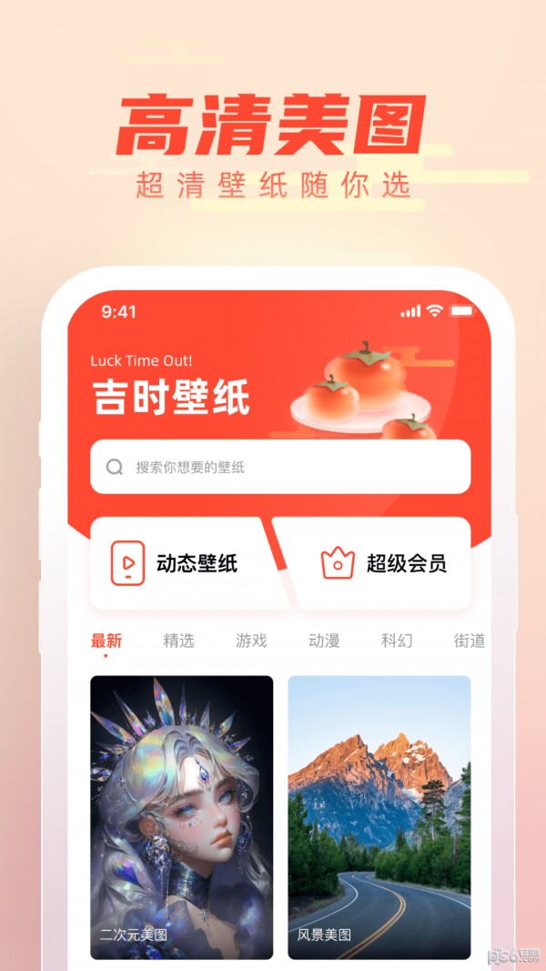吉時(shí)壁紙截圖(3)