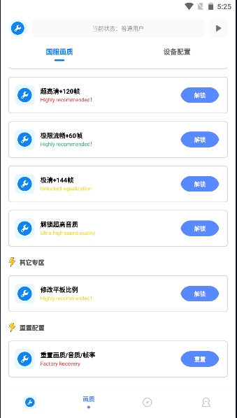 初陽畫質(zhì)助手120幀版截圖(2)
