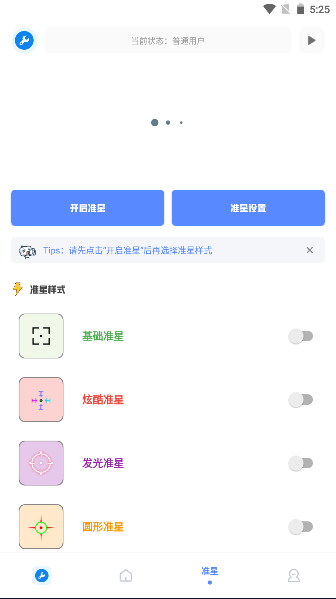 初陽畫質(zhì)助手120幀版截圖(4)