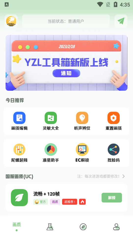 畫質(zhì)救星截圖(2)