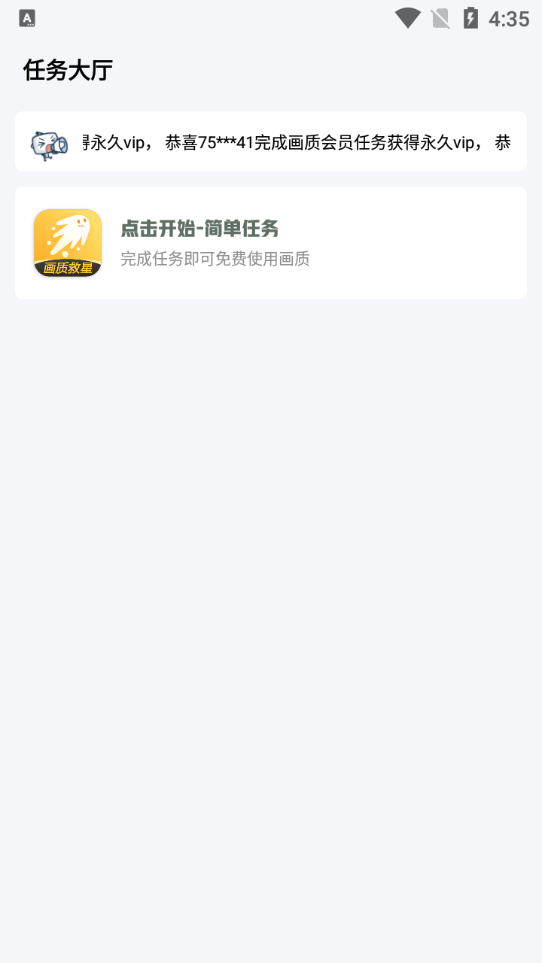 畫質(zhì)救星截圖(4)