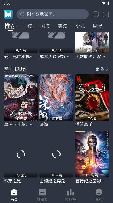 藍貓動漫免費版截圖(2)
