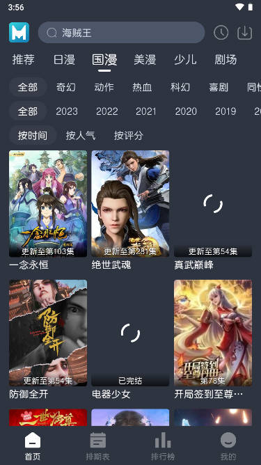 藍貓動漫免費版截圖(3)