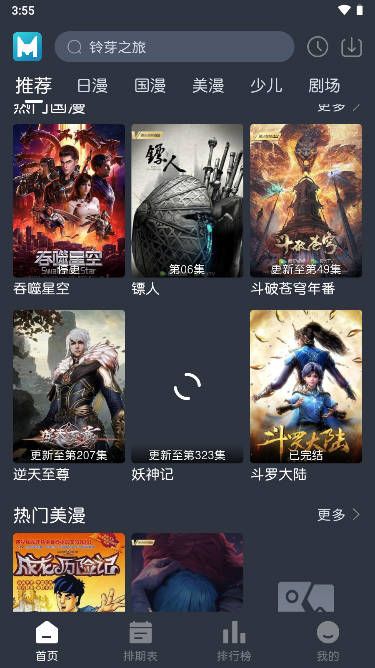 藍貓動漫免費版截圖(1)