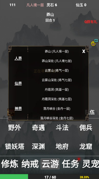 全民修真時代截圖(4)