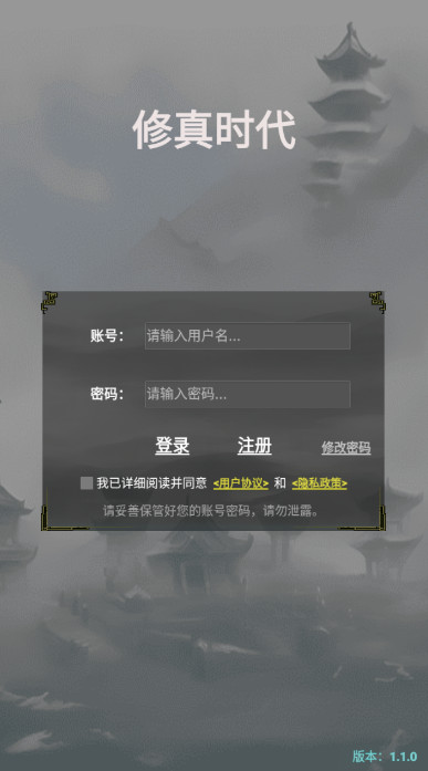 全民修真時代截圖(1)