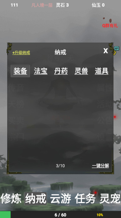 全民修真時代截圖(2)