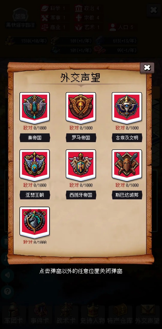 帝國的第99次重生截圖(2)