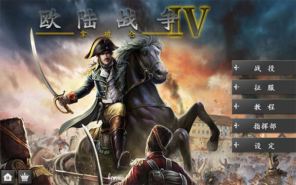 歐陸戰(zhàn)爭4mod合集版截圖(1)