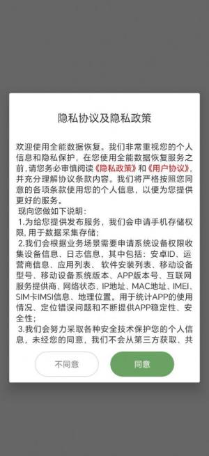 全能數(shù)據(jù)恢復截圖(4)