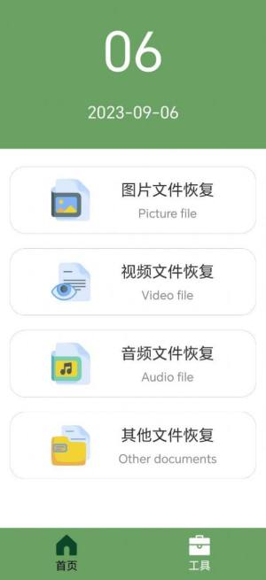 全能數(shù)據(jù)恢復截圖(2)