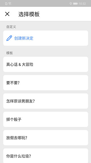 小決定和大轉(zhuǎn)盤無廣告版截圖(3)