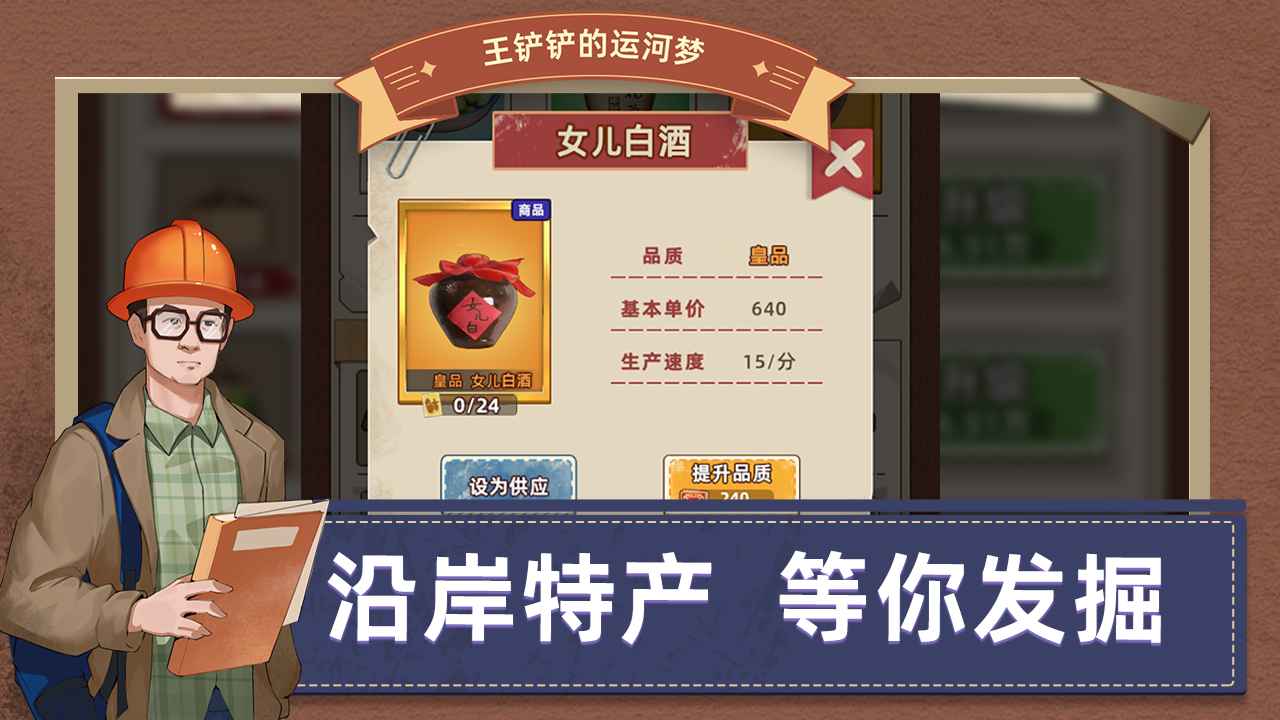 王鏟鏟的運(yùn)河夢截圖(3)