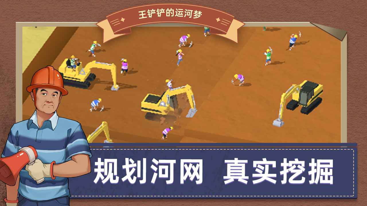 王鏟鏟的運(yùn)河夢截圖(5)