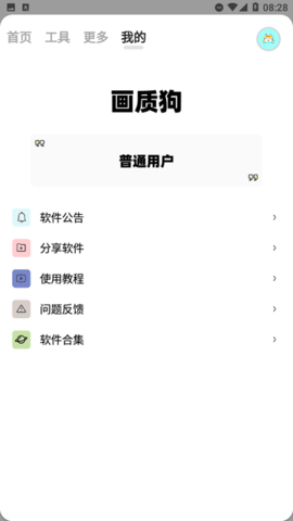畫質(zhì)狗截圖(2)