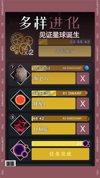 從細胞到奇點免廣告修改版截圖(2)