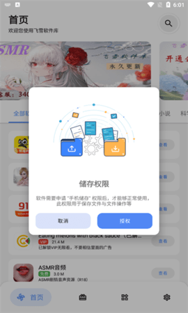 飛雪軟件庫(kù)截圖(1)