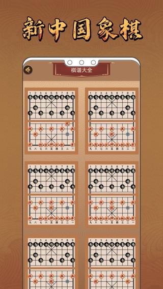 新中國象棋截圖(5)