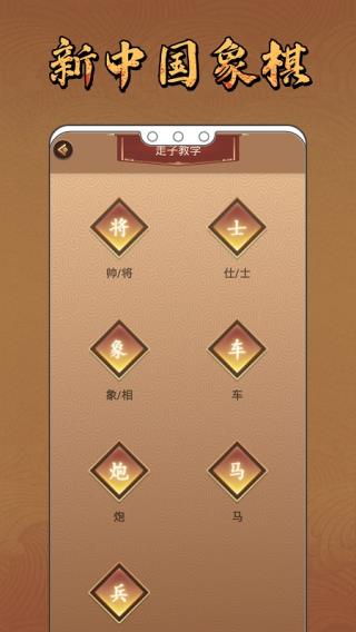 新中國象棋免費(fèi)版截圖(3)