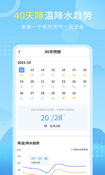 天氣實(shí)況預(yù)報(bào)截圖(5)