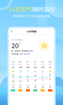 天氣實(shí)況預(yù)報(bào)截圖(3)