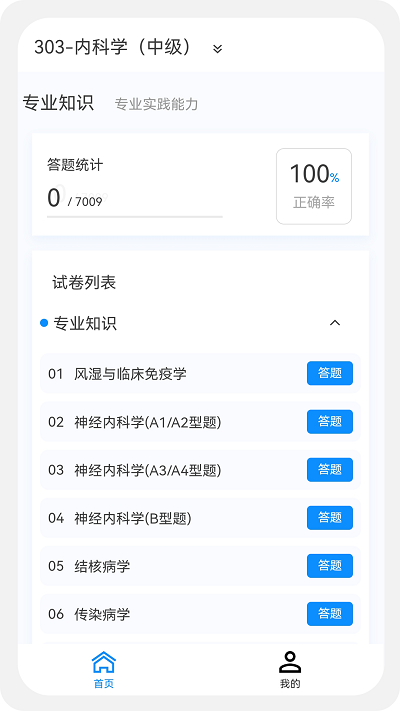 內(nèi)科學新題庫截圖(2)