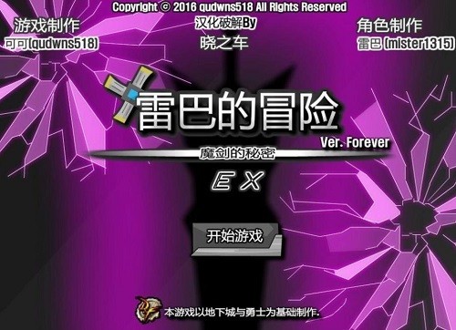 雷巴的冒險漢化版截圖(3)