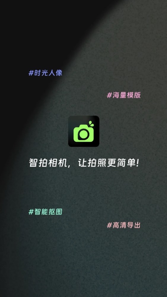 智拍相機截圖(1)