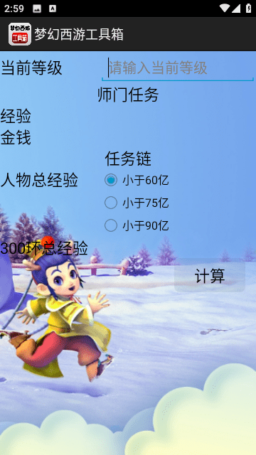 夢(mèng)幻西游工具箱截圖(1)