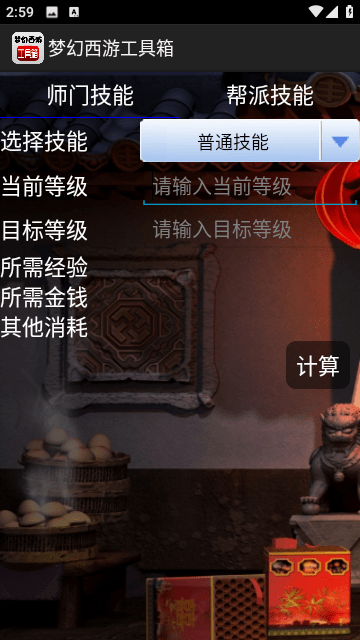 夢(mèng)幻西游工具箱截圖(5)