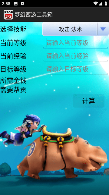 夢(mèng)幻西游工具箱截圖(4)