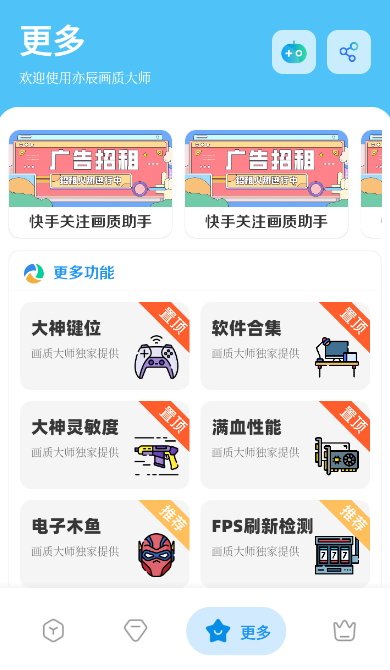 亦辰畫質(zhì)大師截圖(4)