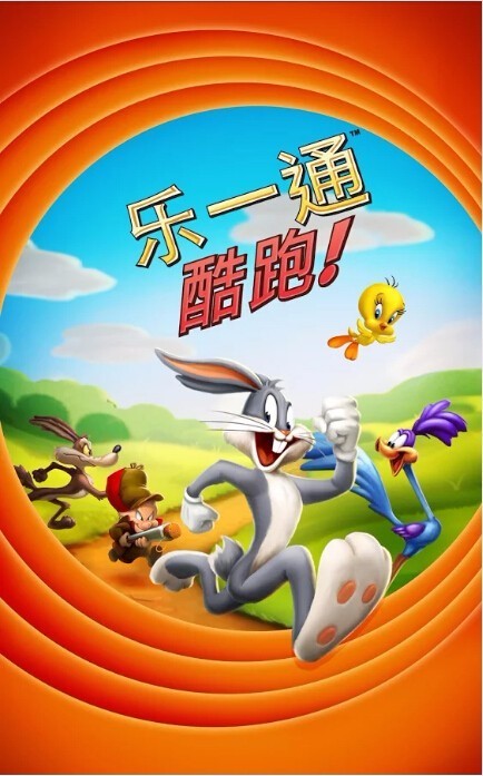 樂一通跑酷截圖(1)