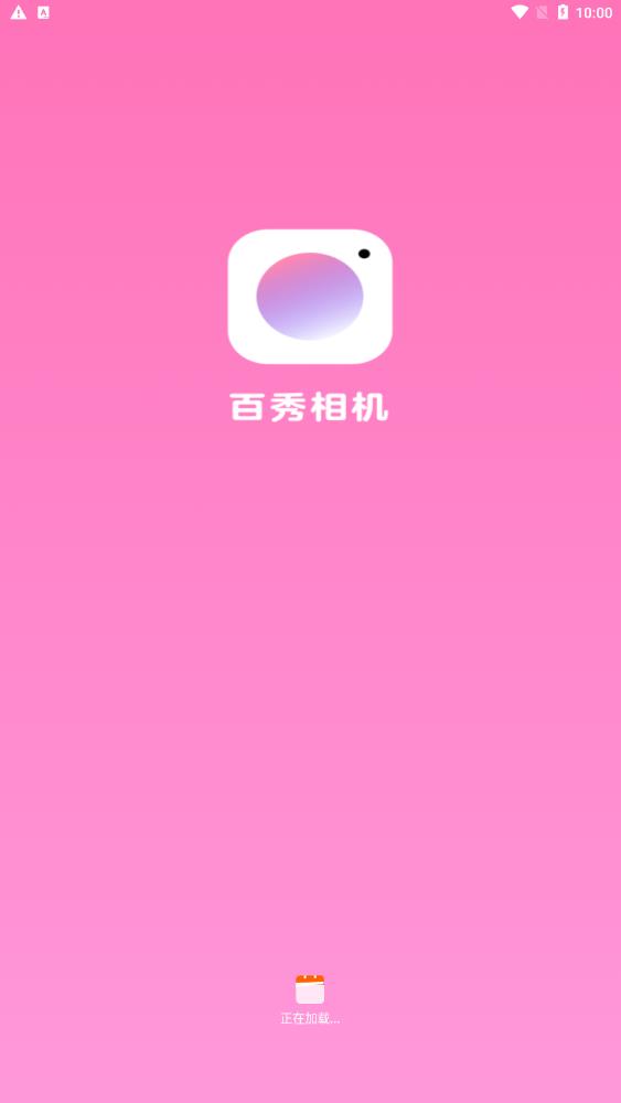 百秀相機截圖(1)