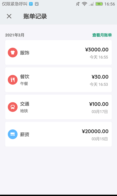 羽毛記賬截圖(1)