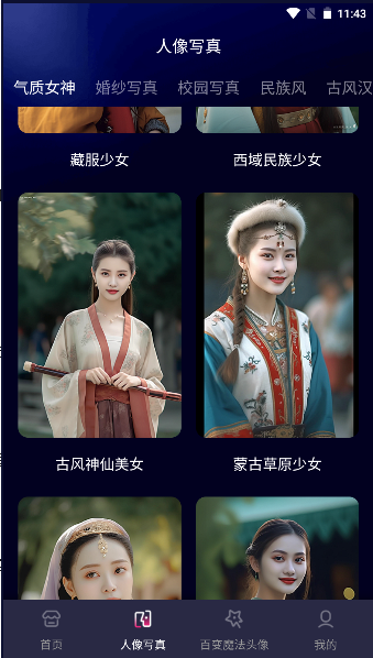 AI魔法相機(jī)截圖(4)