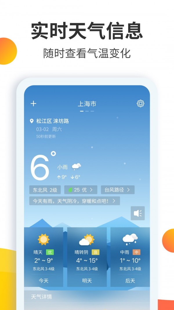 天氣預(yù)報大師截圖(1)